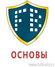 Плакаты по охраны труда и техники безопасности в Новотроицке