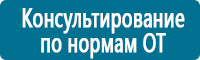 Плакаты по охране труда в Новотроицке Магазин Охраны Труда fullBUILD